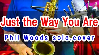 ▶Phil Woods- Alto sax solo -　Just the Way You Are　-◀このソロは恐ろしいくらい美しいライン&細部が激難【サックスで名曲　番外編】🎷サックス・カバー🎷