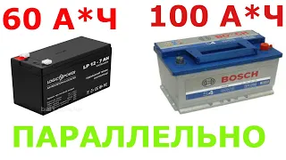 Аккумуляторы в 48 В  сэс в параллели Долил воду только в четыре