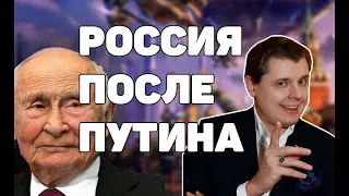 ПОНАСЕНКОВ - ЧТО БУДЕТ ПОСЛЕ ПУТИНА