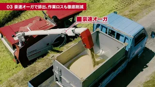 コンバイン　YH4/5Aシリーズ　プロモーション動画