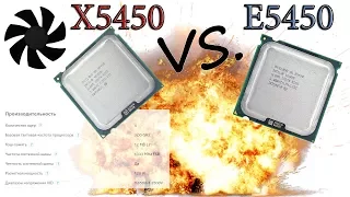 Xeon X5450 VS Xeon E5450