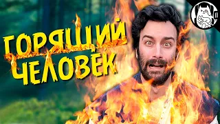 Баг с горящим человеком / Epic NPC Man на русском (озвучка Bad Vo1ce)