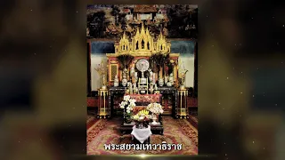 พระบรมมหาราชวังกรุงรัตนโกสินทร์ (ตอน 2 หมู่พระมหามณเฑียร)