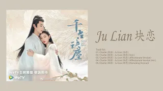 Ju Lian 块恋 - Charlie 周深 | Ancient Love Poetry OST |《千古玦尘》影视原声带