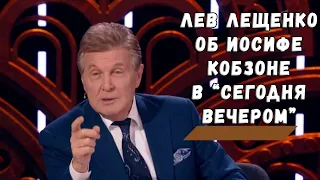 Лев Лещенко в передаче "Сегодня вечером" памяти Иосифа Кобзона (11.09.2022)