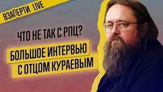 ОТЕЦ КУРАЕВ — О ПРОБЛЕМАХ РПЦ, БЮДЖЕТАХ ЦЕРКВИ И ОПРАВДАНИИ ВОЙНЫ В РЕЛИГИИ. Прямой эфир