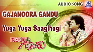 Gajanoora Gandu | "Yuga Yuga Saagihogi" Audio Song | Shiva Rajkumar,Nirosha | Akash Audio