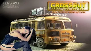 Crossout  🚗  Что за фигня с ресурсами 🔥      #Crossout  #трансляция  #Games