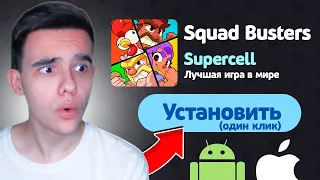 КАК СКАЧАТЬ СКВАД БАСТЕРС НА АНДРОИД И IOS😱 ЛУЧШИЙ ГАЙД SQUAD BUSTERS