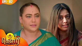 கௌரி | Gauri |  Episode - 92 | Kalaignar TV