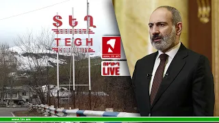 1inTV I ՈՒՂԻՂ I ПРЯМАЯ ТРАНСЛЯЦИЯ I LIVE FROM ARMENIA I 03 ԱՊՐԻԼԻ, 2023