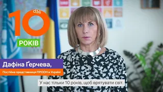 Постійна представниця ПРООН в Україні Дафіна Ґерчева - про онлайн освіта для сталого розвитку