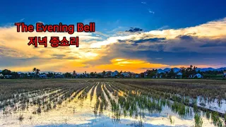 The Evening Bell Lyrics Sheila Ryan 저녁종소리 가사 영한자막 Created by 민영근