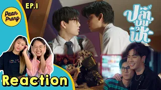 REACTION EP.1 ปลาบนฟ้า รับบทปีผู้คลั่งรัก | PAANPRANG