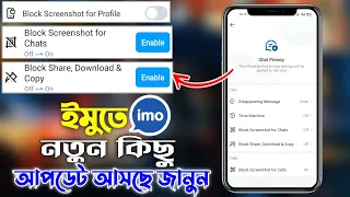 ⚠️ইমু থাকলেই অবশ্যই দেখুন | Imo New Update 2023 | Imo Settings & privacy update | Imo Chat Privacy