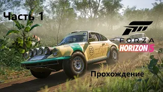 Forza Horizon 5.Прохождение приятной игры