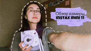 Обзор на instax mini 11