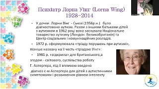 Лекція для батьків "Що приховує аутизм - як зрозуміти дитину з аутизмом"