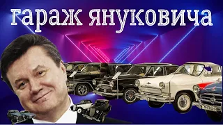 Гараж Януковича,машины и мотоциклы,в том числе пропавшие