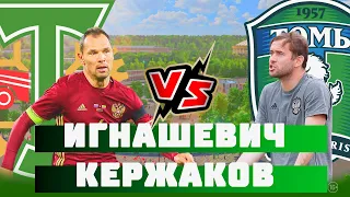 Как стать тренером | Игнашевич vs Кержаков