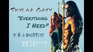 Skylar Grey "Everything I Need"中英文翻譯對照|🌼emmy🌼|