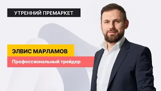 Ставка 13%, коррекция рынка, распродажи. Какие акции покупать? // Утренний обзор на 20 сентября