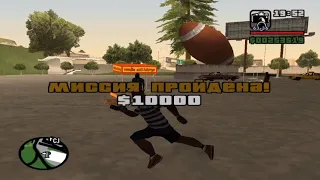 Прохождение GTA San Andreas на 100% ЗАДАНИЕ НА СТАДИОНЕ SF