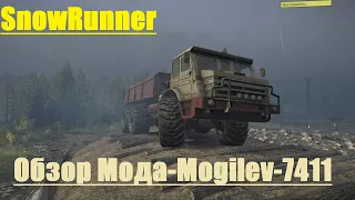 SnowRunner Обзор Мода-Mogilev-7411🔥