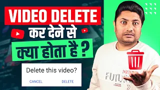 YouTube Video Delete Karne se Kya Hoga | What Happens When You Delete a Video on YouTube?