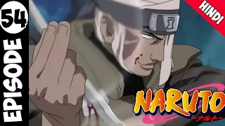 Naruto episode 54 in hindi | explain by | anime explanation