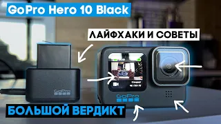 Топ фишки GoPro 10 Black и большой вердикт: нужна ли?