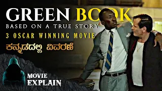 "Green Book" (2018) True Story Movie Explained In Kannada | Mystery Media