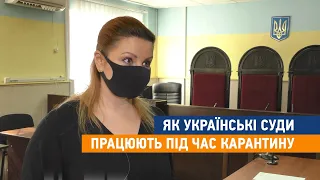 Як ураїнські суди працюють під час карантину