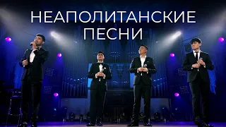 MEZZO - Неаполитанские песни (Live at the Grand Organ Hall)