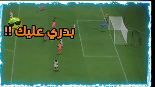 بدري عليك!!😎|FC24 Pro Club