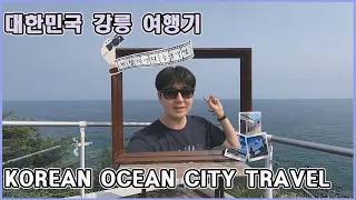 [Eng] 강원도 강릉, 동해시 여행. 묵호항에서 동해바다 감상하기. korean ocean city travel. Incredible east sea view