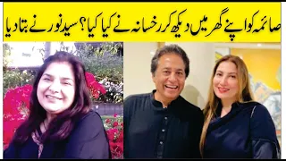 Saima ko Apne Ghar dekh Kar Rukhsana Noor ka Reaction kia tha ? Syed Noor ne Bta dia | interview