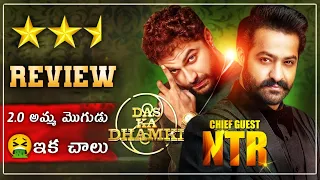 Das Ka Dhamki Review | Vishwak Sen | Nivetha Pethuraj | Dhamki Review | Power Of Movie Lover ||