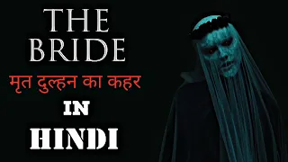 The Bride (2017) horror movie explain in hindi, @moviedeewana9661