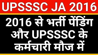 UPSSSC JUNIOR ASSISTANT 2016 || UPSSSC JA 2016 FINAL RESULT || UPSSSC JUNIOR ASSISTANT 2016 FINAL