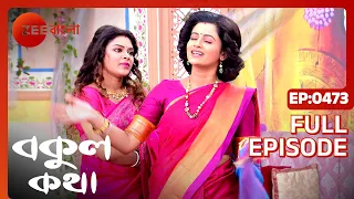 Bokul Katha - Full Episode - 473 - Ushasi Ray, Honey Bafna - Zee Bangla