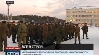 Всё больше мигрантов хотят служить в Российской армии