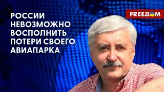 ВСУ уничтожают авиацию РФ, которая стоит миллионы долларов. Разбор от Романенко