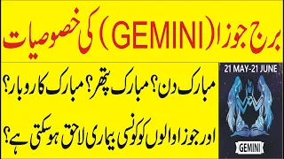 Burj Joza ki malumaat | Gemini Horoscope 2021 | 12 burj malumat | 12 Zodiac Signs & Characteristics