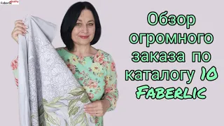 100 баллов - легко! 😉 Огромный заказ по каталогу 10 Faberlic. Бизнес с Faberlic / Фаберлик.