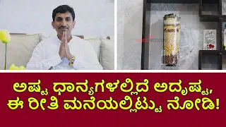 Vastu Tips for Money, Prosperity & Happiness | Magic Jar | Vijay Karnataka