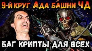 БАГ Крипты работает 🔥 Последний Бой 200 и итоги башни Чёрного Дракона в Mortal Kombat Mobile