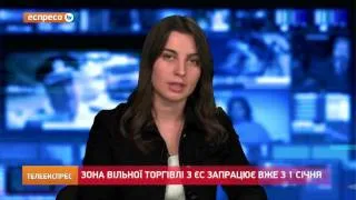 Зона вільної торгівлі з ЄС запрацює вже з 1 січня