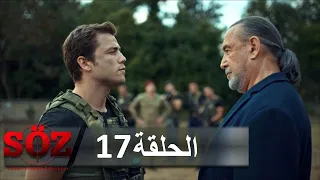 العهد القسم 17 | الوطن أولا