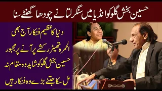 Indian Lata Listens Hussain Baksh Gullu For Fourteen Hours || Ustad Hussain Baksh Gullu Exclusive ||